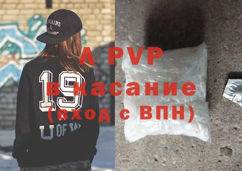 APVP Соль  Торжок 